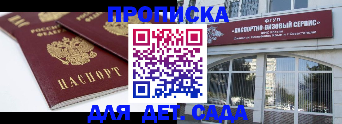 временная регистрация для школы в Судаке