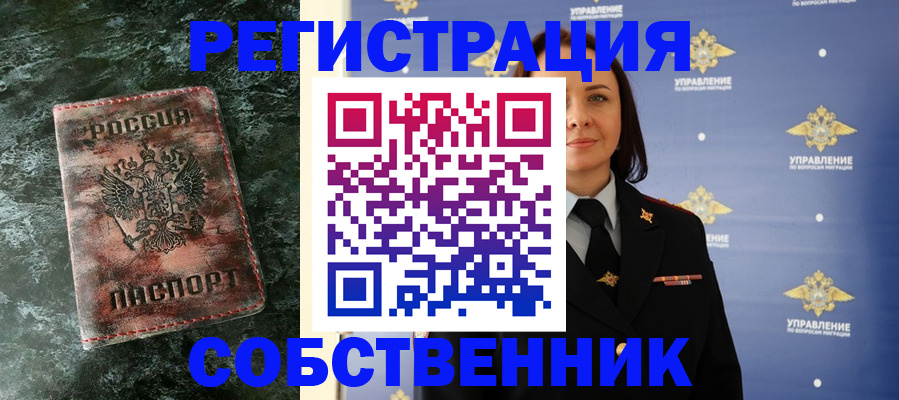 временная регистрация недорого в Судаке