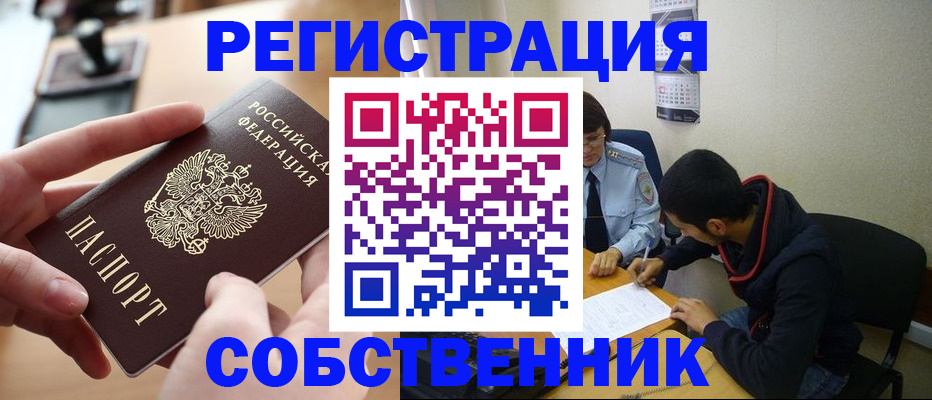 временная регистрация для школы в Судаке