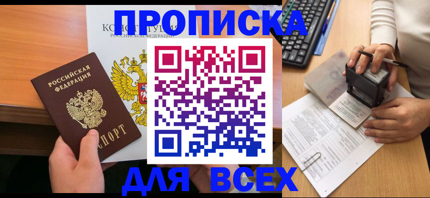 прописка от собственника в Судаке